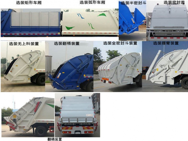 陜汽軒德國(guó)六12方壓縮式垃圾車
